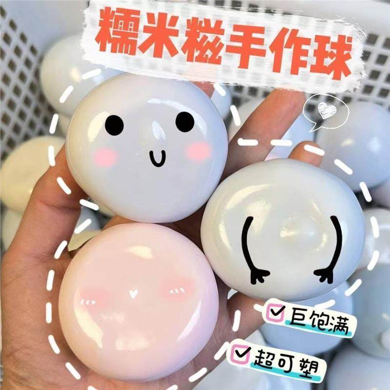 冰皮手作球抽气网红糯米糍手作球解压冰皮手作球diy手作球捏捏