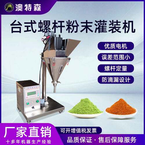 半自动粉末灌装机西林子粉剂装食品日化分装定量称重立式气动