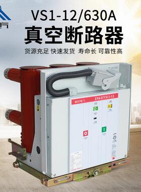 精民10KV高压真空断路器(ZN63)VS1-12/630/1250A手车大功率