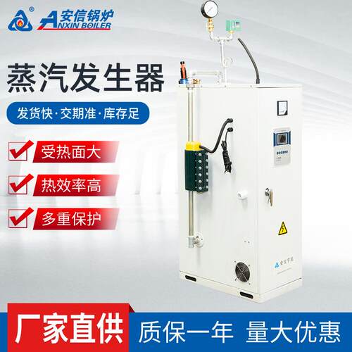 6kw电蒸汽发生器50公斤蒸汽发生器化工行业配套蒸汽发生器节能