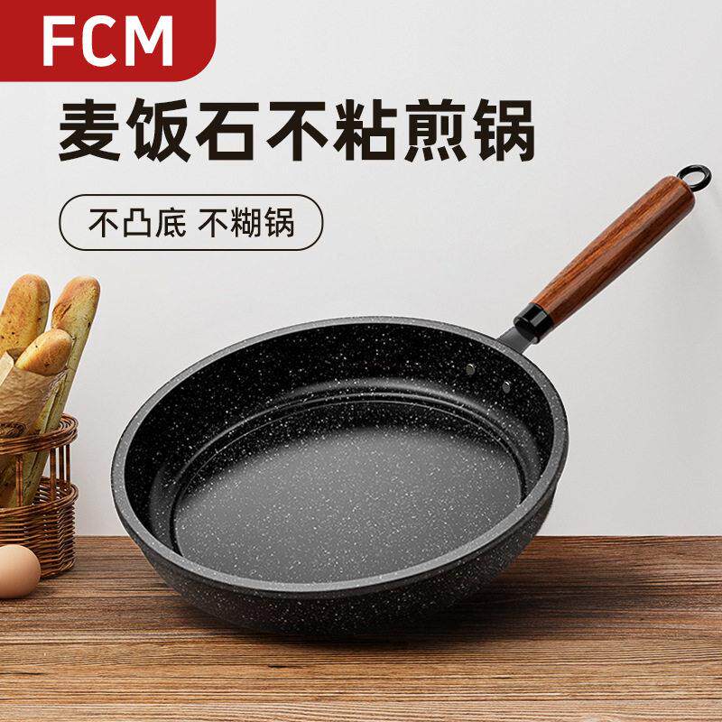 麦饭石不粘锅煎锅多功能牛排锅家用平底煎锅通用炉灶