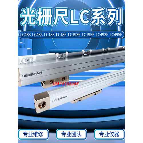 海德汉LC481LC483LC491FLC181LC182 LC191F LC192F光栅尺读数头