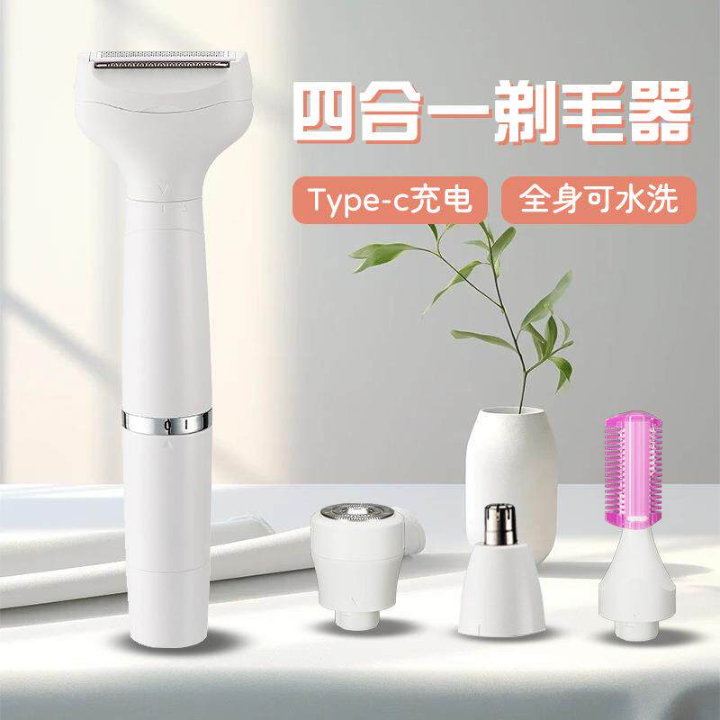 四合一电动剃毛器多功能鼻毛修剪器剃眉毛阴毛腋毛除腿毛脱毛