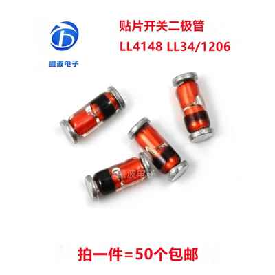 1N4148 IN4148 LL4148 LL-34贴片开关二极管1206玻璃圆柱形SOD-80