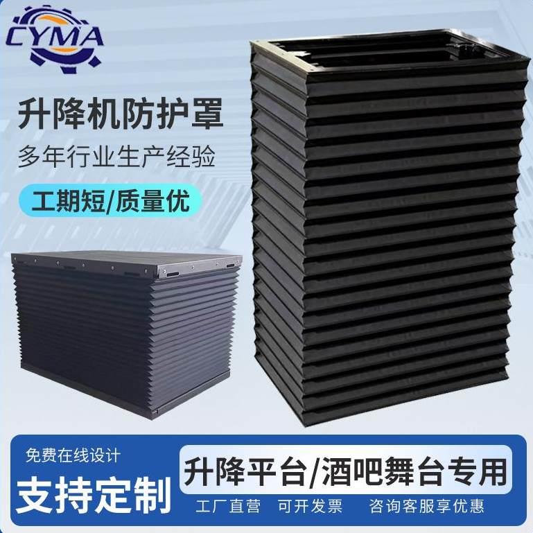 升降机舞台防水防尘风琴防护罩火花机头方形防尘罩T台伸缩式护罩图片