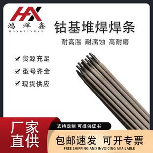 钴基焊条Stellite612钴基堆焊D802钴基D812直径3.24.0合金不锈钢