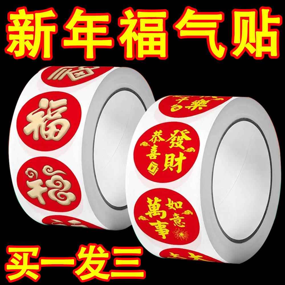2025新年贴纸龙年福字春节手帐贴画装饰不干胶封口贴过年红包贴纸