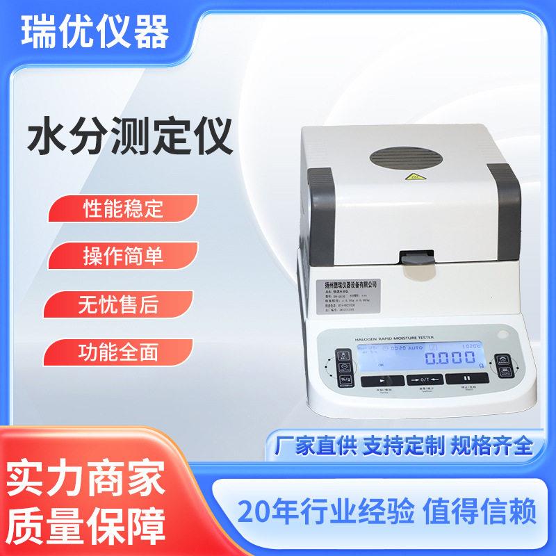 卤素快速水分测定仪粮食茶叶玉米水份测量仪微量含水率测试仪