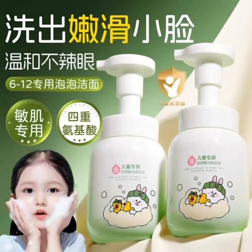 儿童洗面奶6到12岁去油温和氨基酸洗面奶敏感肌泡沫洗面奶洁面乳