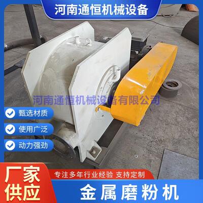 金属磨粉机满足电子涂料首饰行业需求粒度均匀可调精细化粉碎机