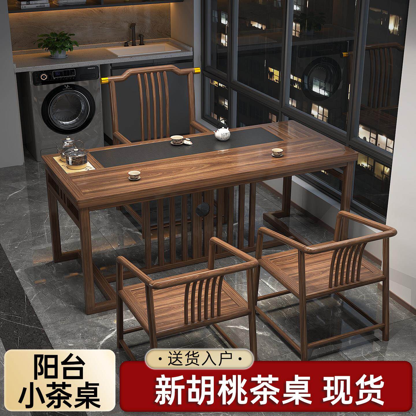 阳台实木小茶桌椅组合新中式家用书房茶台套装一体小户型茶几