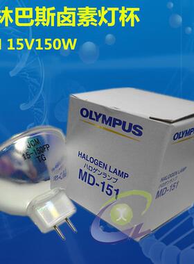 Olympus 奥林巴斯 卤素灯杯 MD-151 JCM 15-150FP 灯泡