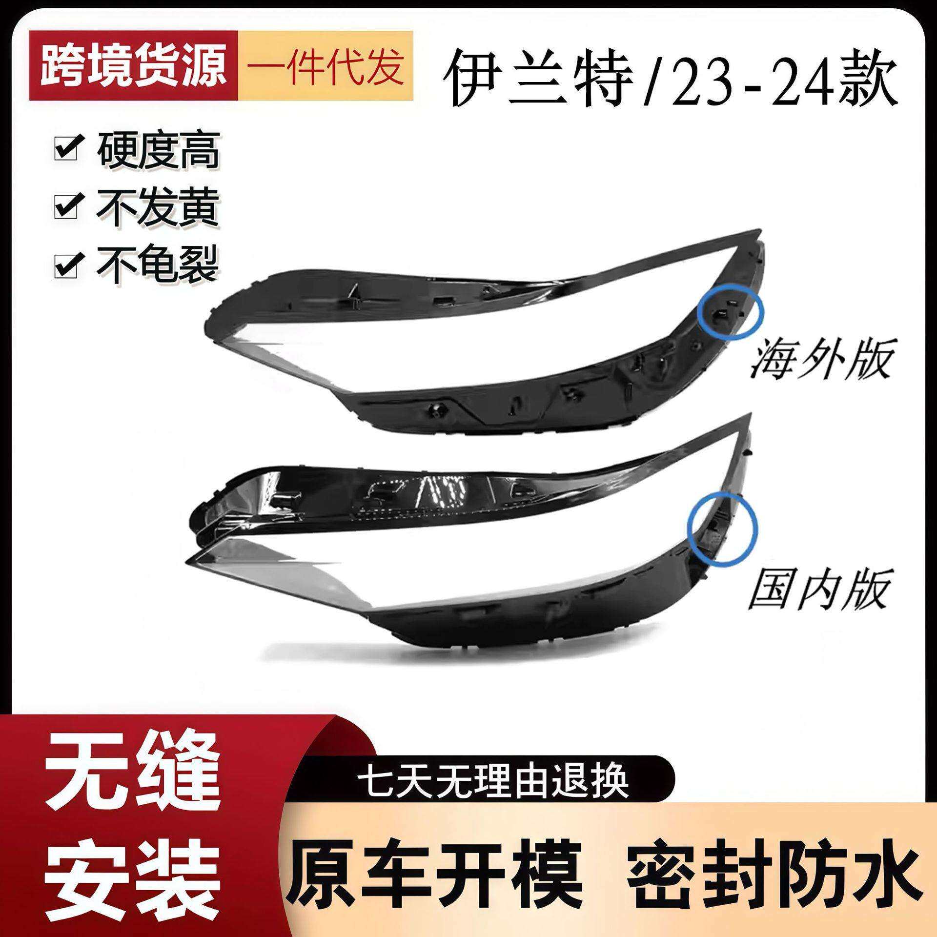 适用于伊兰特大灯罩23-24款现代伊兰特前大灯透明灯壳大灯面罩
