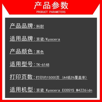 适用京瓷TK-6148粉盒Kyocera ECOSYS M4226idn复印机墨盒M4226IDN
