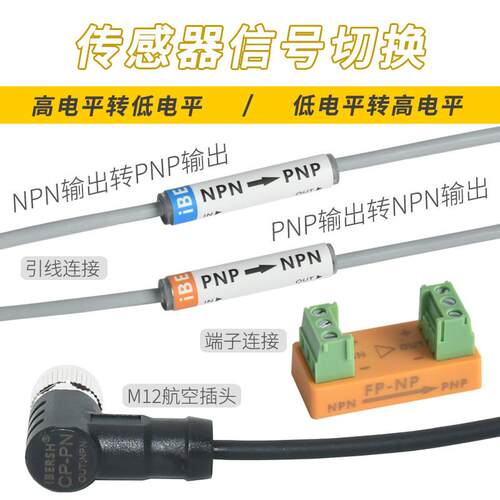 NPN转PNP输出PLC控制板高低电平转换接近光电传感器信号转换模块