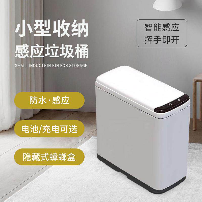 智能感应塑料垃圾桶9L收纳桶不锈钢小容量自动红外线感应垃圾桶