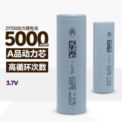 21700锂电池5000mah5C12v电源48v电动车电瓶大电池三轮车高容量