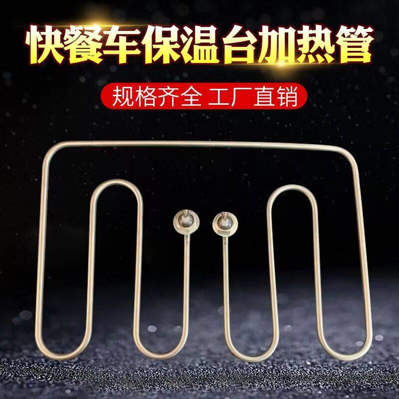 熟笼车发热管快餐保温台柜加热管 电热管 保温车电热管220V3000W