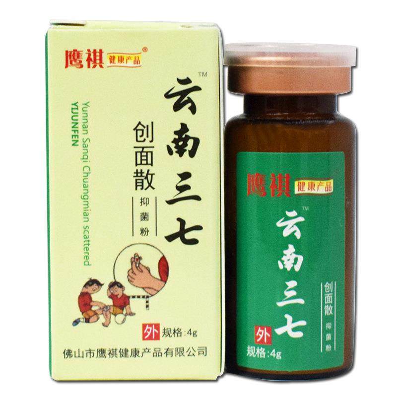 鹰祺云南三七创面散小伤口创面抑菌散敷料4g