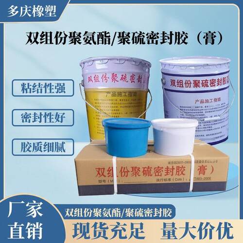 双组份聚氨酯密封胶聚硫密封胶填缝嵌缝建筑水利地下室屋顶水库