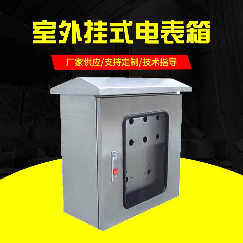 不锈钢配电箱室内不锈钢配电箱不配电控制柜/控制箱