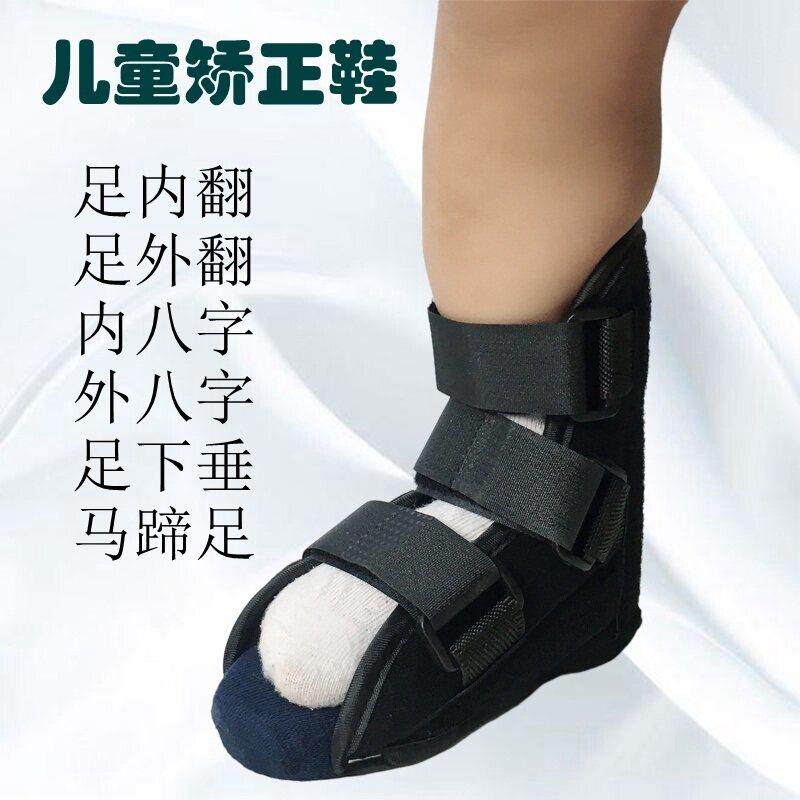 婴儿矫正器鞋儿童足内八字外翻马蹄下垂足托 托脚踝纠正骨折固定