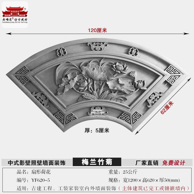 扇形砖雕梅兰竹菊镂空彷古砖雕中式庭院影壁墙古建围墙面浮雕装饰