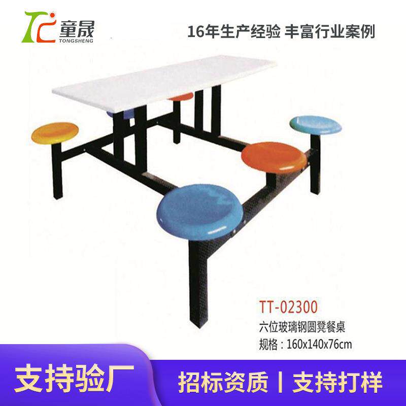 简约现代课桌椅学校学生员工食堂餐桌椅户外玻璃钢面圆凳餐桌套装