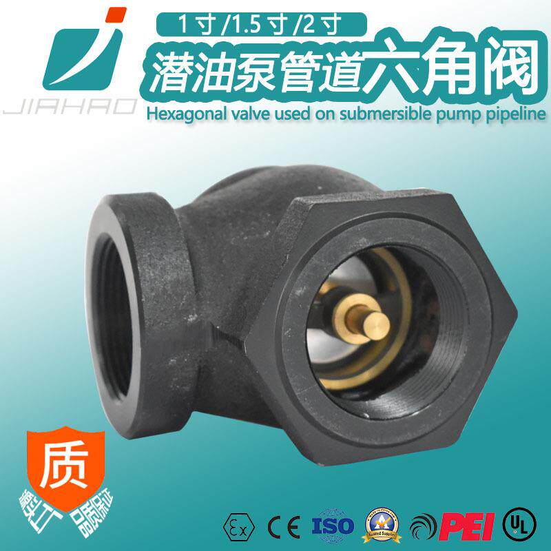 嘉豪加油机潜油泵直角六角阀1寸/1.5寸/2寸输油管道用的止回阀