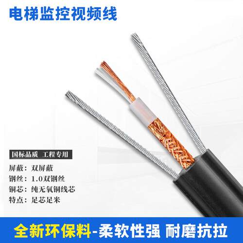 国标电梯线缆75-5电梯监控专用线电梯专用视频线电梯专用线电梯线