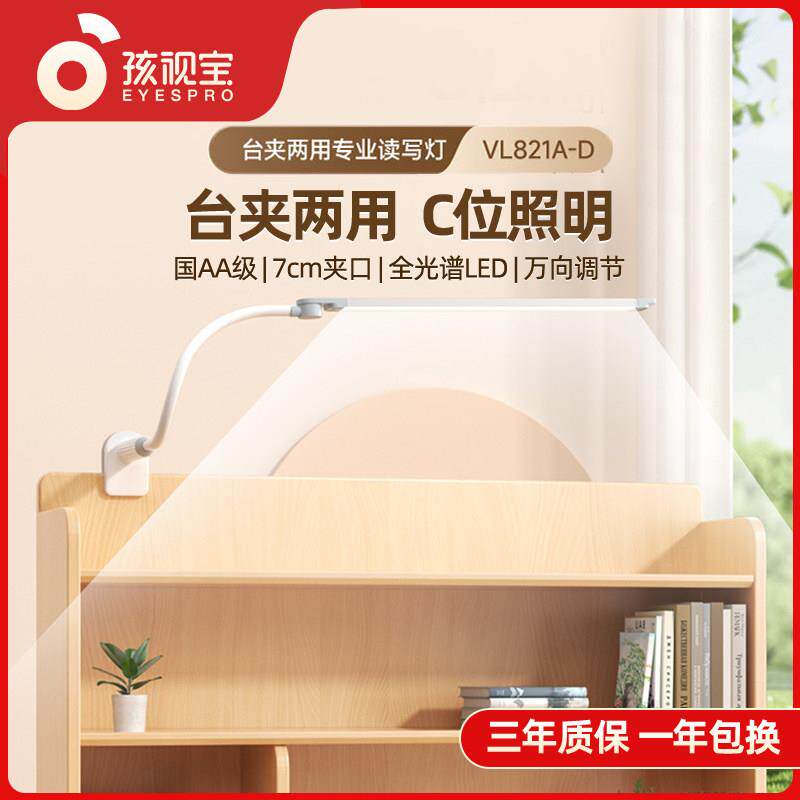 孩视宝可夹式护眼灯阅读台灯床头灯学生学习专用书桌宿舍夹子夹灯