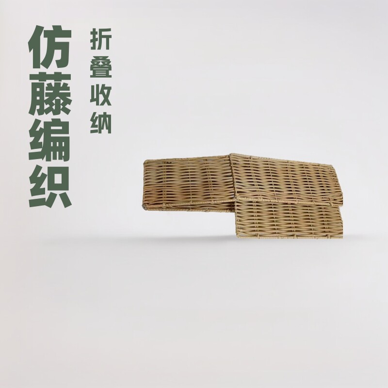 pp仿藤长方形折叠收纳筐编织篮子田园储物筐水果藤编筐家居收纳
