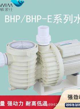 LASWIMWL-BHP系列高性能循环水泵2-4HP泳池水疗池热塑过滤