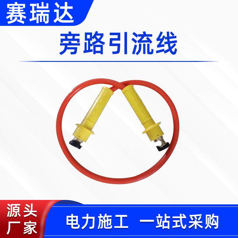 3.6米带电作业引流线双接头电力检修引流管绝缘旁路跳线组