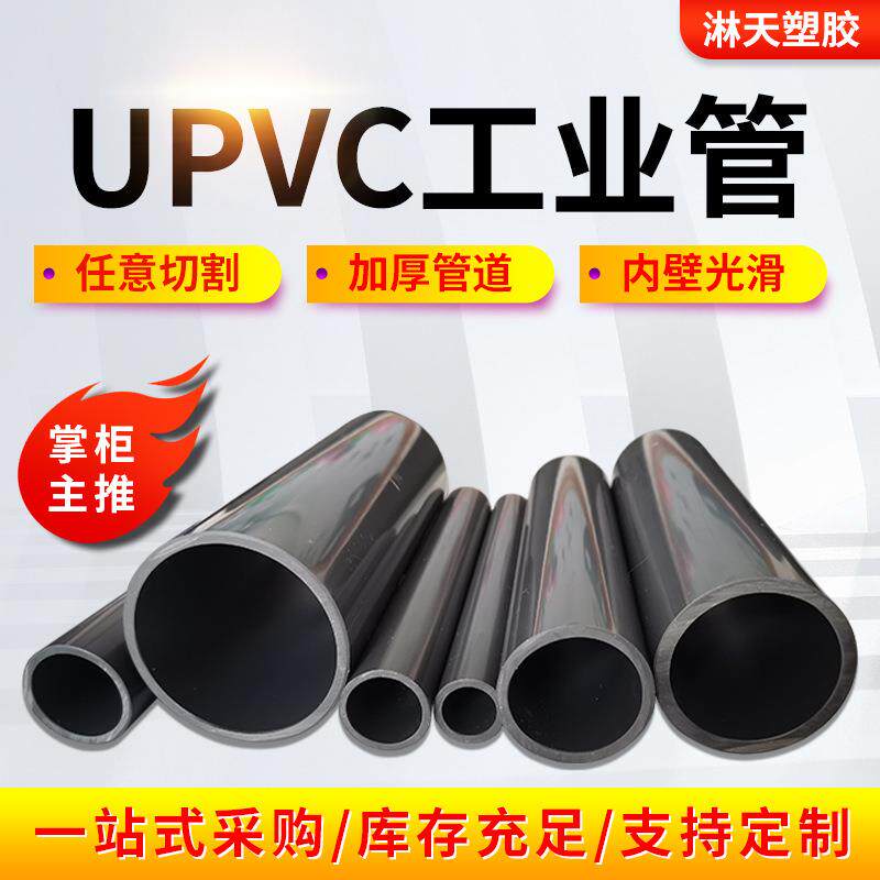 台塑华亚UPVC工业管化工管道管件 pvc-u管深灰色耐腐蚀工业专用管 - 实物图