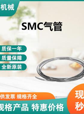 SMC聚氨酯管气管TU1610R-20全新原装TU系列大量库存 价格具体面议