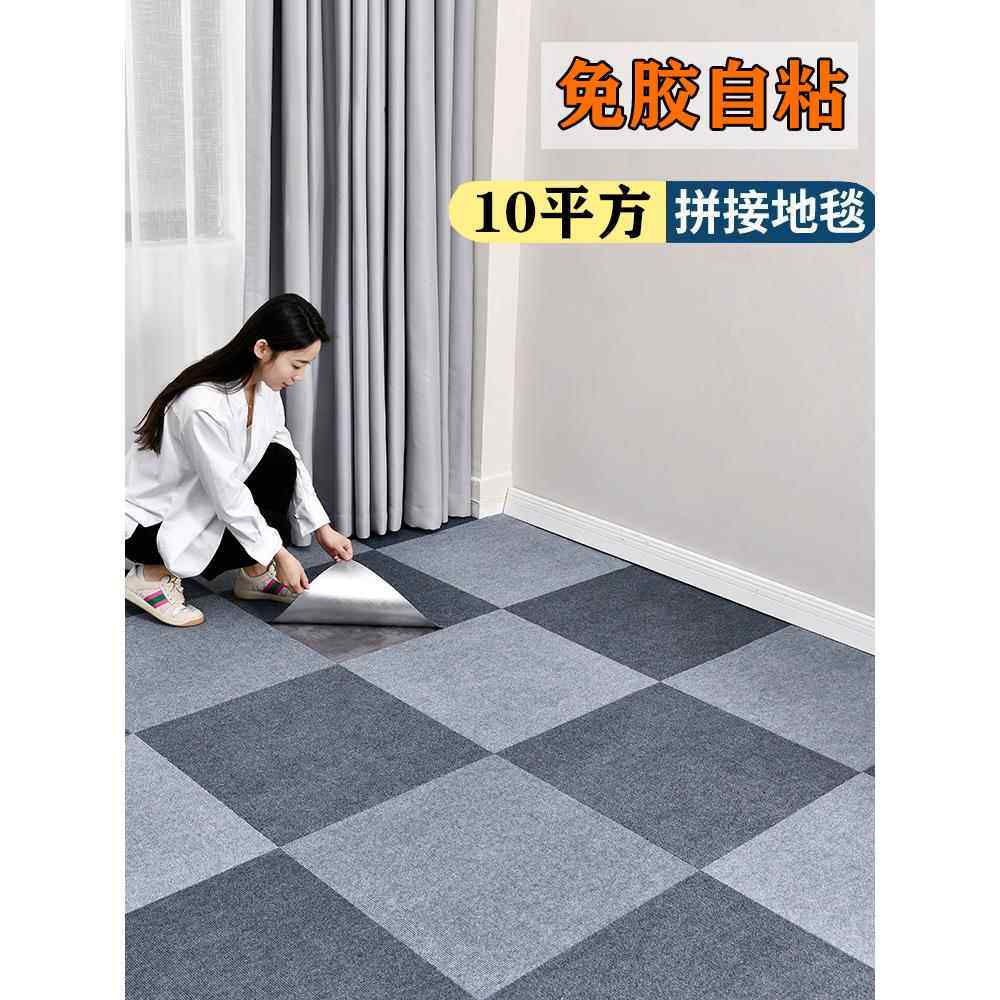 采购产品办公用拼接方格地毯,卧室地毯贴纸,不干胶地垫,商用大