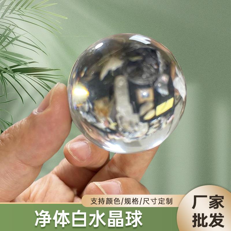 白水晶球天然净体白水晶透明水晶球摆件摄影室内艺术摆件水晶珠子