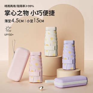 雨伞遮阳伞折叠迷你便携小巧六紫外线防晴两用女折伞防晒雨太阳伞