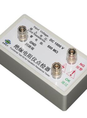 DC1000V500兆欧绝缘电阻仪点检器3C验厂运行检查电阻点检盒点检仪