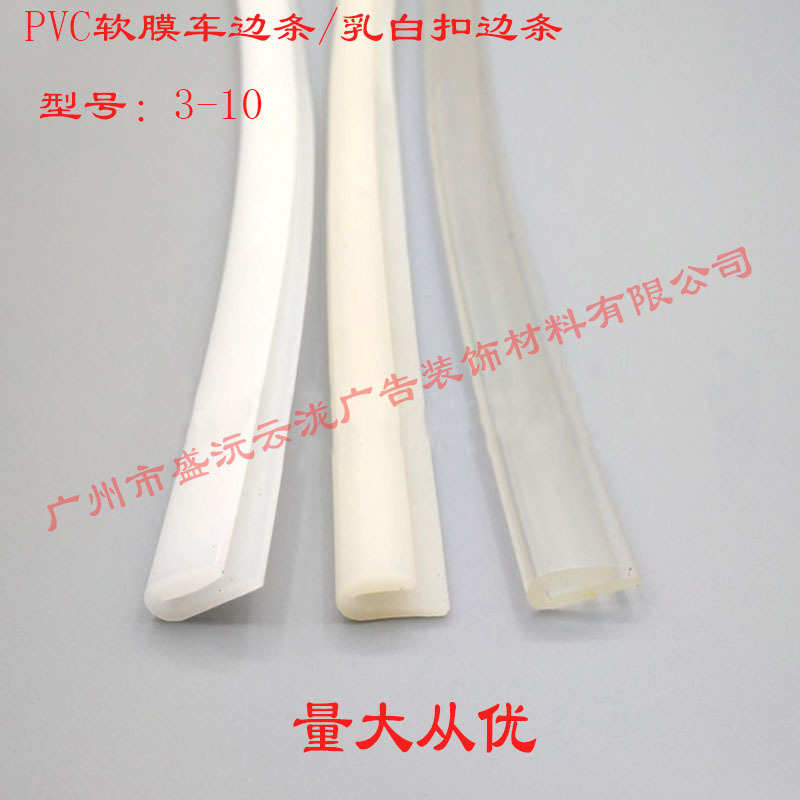 UV软膜扣边条 软膜胶条车边条橡胶条压边条PVC透明条塑胶条装饰条