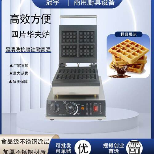 跨境商用电热4片3*4式华夫饼机格子方形华夫炉冰淇淋华夫饼摆摊