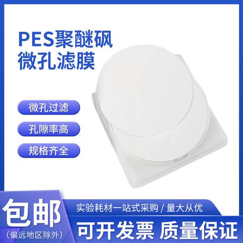 桃园直销PES聚醚砜滤水系微孔滤膜13/25/40/60mm直径孔径可选