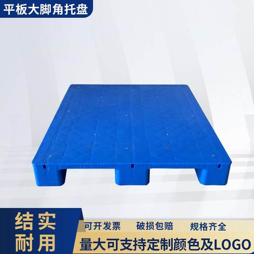 平板大脚角托盘物流叉车卡板仓库防潮垫板工厂物流周转塑料托盘