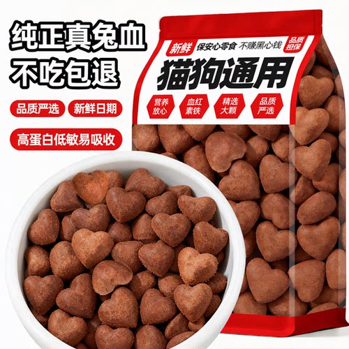 冻干猫狗幼宠营养兔血鸡肉零食
