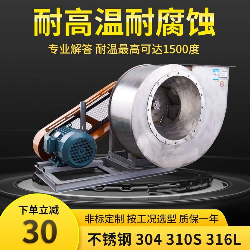 4-72C 不锈钢离心风机耐高温风机工业风机离心风机热循环除尘风机