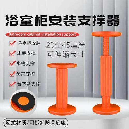 /浴室柜安装支撑神器吊柜可调节升降支架台下盆辅助工具