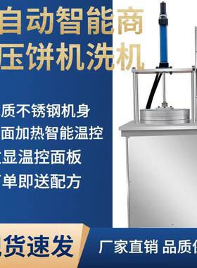 鲁工食品机械烙大饼机数控上下模控温单饼机液压新款手抓饼压饼机