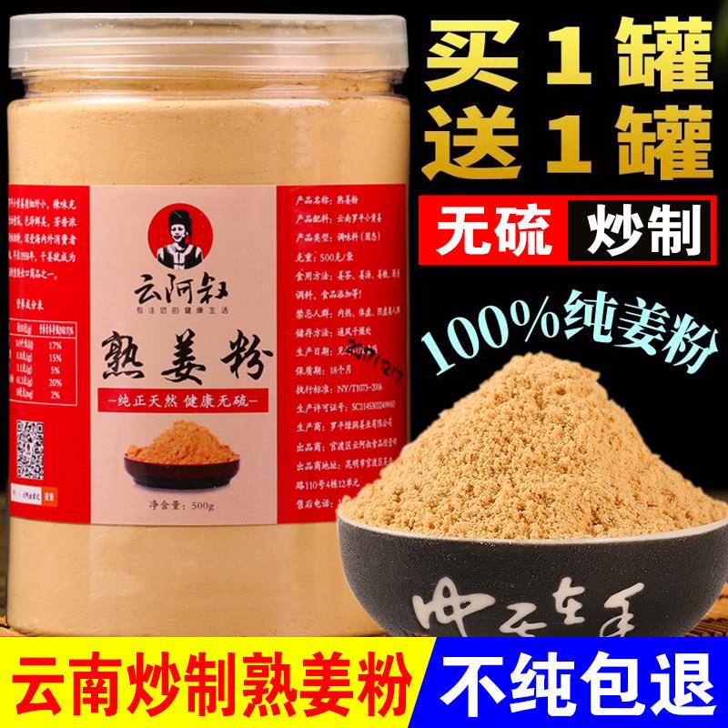 云阿叔熟姜粉食用冲饮炒制干姜粉原始点云南罗平小黄姜粉九蒸九晒