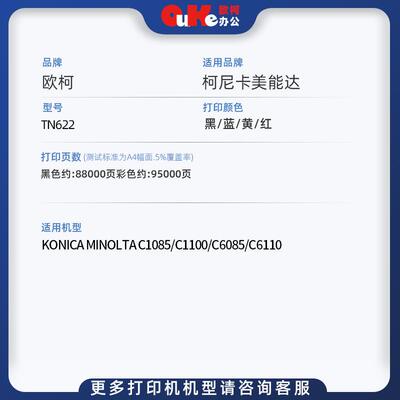 适用美能达TN622粉盒C1100碳粉C1085墨粉C608C6110墨盒成像鼓组件